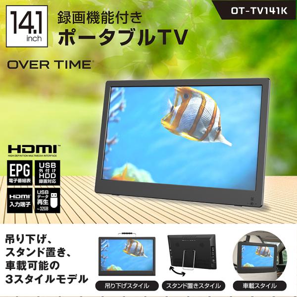 OVER TIME  14.1インチ 録画機能付きポータブルTV OT-TV141K