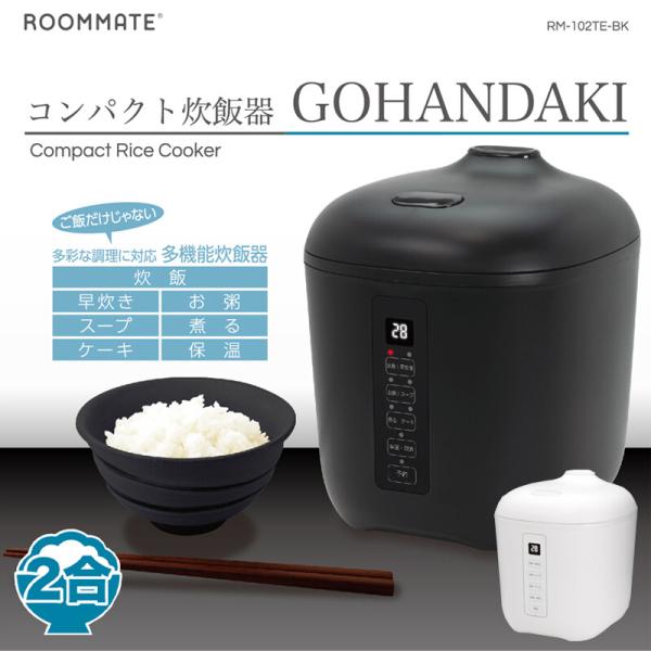 ROOMMATE コンパクト炊飯器 GOHANDAKI　多機能炊飯器　RM-102TE-WH　2合だ...