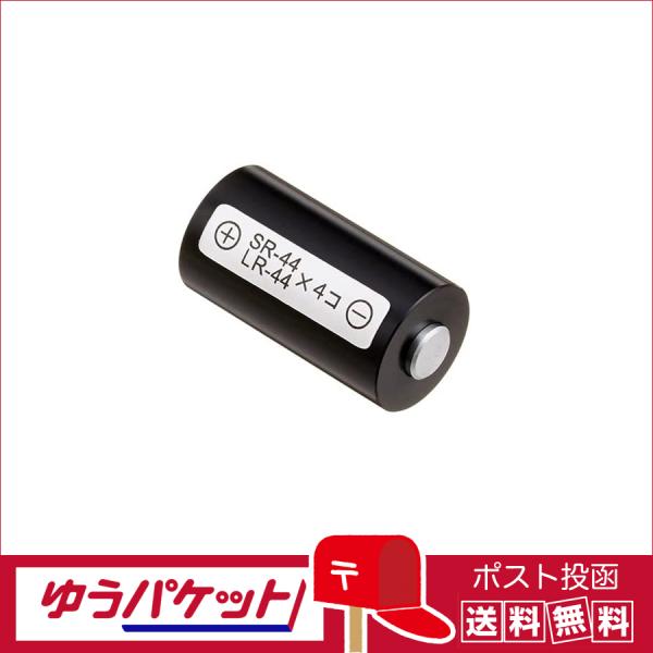 【ネコポス配送・送料無料】KANTO 水銀電池アダプター　4LR(SR)44型アダプター  使用電池...