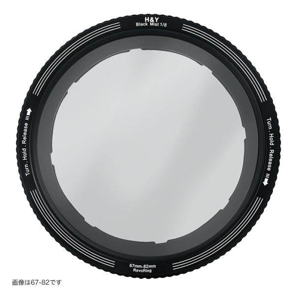 H&amp;Yフィルター　Revoring ブラックミスト 58-77mm  1/4   RB4-77