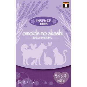 東京ローソク　ペット用お線香　インセンス　ラベンダーの香り