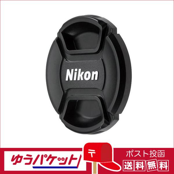 【ゆうパケット配送商品・送料無料】ニコン(Nikon)  レンズキャップ58mm LC-58 (スプ...