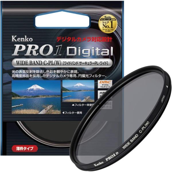 【ネコポス配送・送料無料】ケンコー PRO1D ワイドバンドサーキュラーPL　67mm