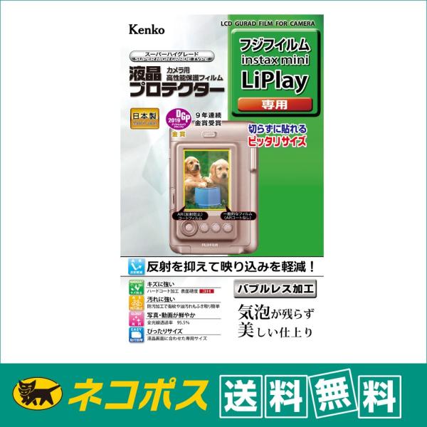 【ネコポス便配送・送料無料】ケンコー 液晶プロテクター フジフイルム instax mini LiP...