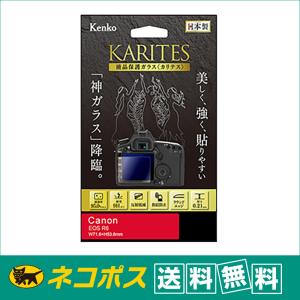 【ネコポス便配送・送料無料】ケンコー 液晶保護ガラス KARITES ( カリテス )キヤノン EOS R6 用（KKG-CEOSR6 ）