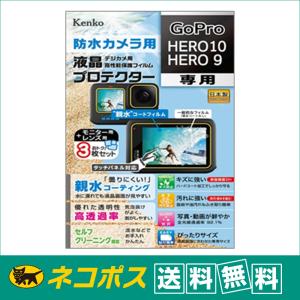 HERO9用 KLP-GPH10