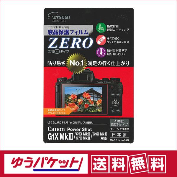 【ネコポス配送・送料無料】エツミ　液晶保護フィルム ZERO キヤノン G1X Mk III / G...