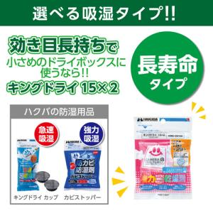 【ネコポス配送】ハクバ 強力乾燥剤 キングドラ...の詳細画像2