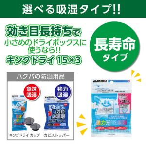 【ネコポス配送】ハクバ 強力乾燥剤 キングドラ...の詳細画像2