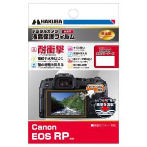 ハクバ Canon EOS RP 専用 液晶保護フィルム耐衝撃タイプ