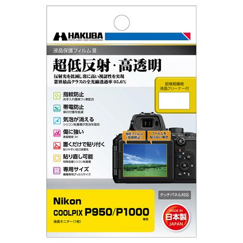 【ネコポス配送】ハクバ Nikon COOLPIX P950 / P1000 専用 液晶保護フィルム...