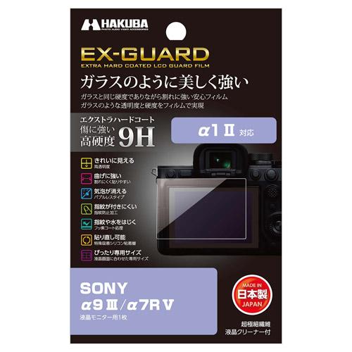 【ネコポス配送】ハクバ SONY α9 III / α7R V 専用 EX-GUARD 液晶保護フィ...