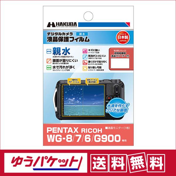 【ネコポス配送・送料無料】ハクバ ペンタックス リコー  WG-8 / WG-7 / WG-6 / ...