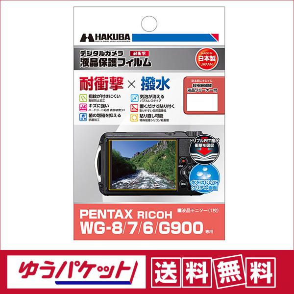 【ネコポス配送・送料無料】ハクバ ペンタックス WG-8 / WG-7 / WG-6 / G900 ...