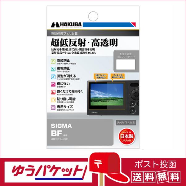 【ゆうパケット配送 送料無料】ハクバ  液晶保護フィルムIII OM SYSTEM OM-5 Mar...