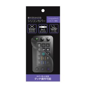 Loupedeck Live S 専用　シリコンカバー　SDSCV-LLS｜saedaonline