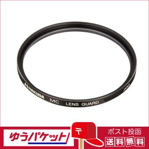 【ゆうパケット配送・送料無料】ハクバ　MCレンズガードフィルター 52mm CF-LG52