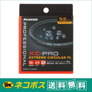 【ネコポス便配送・送料無料】ハクバ XC-PRO エクストリーム サーキュラーPL 52mm