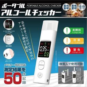 ヒロコーポレーション 充電式ポータブルアルコールチェッカー HDL-J8｜saeday