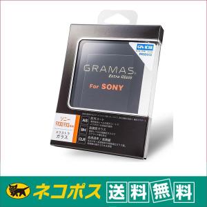 【ネコポス便配送・送料無料】GRAMAS(グラマス) 液晶保護ガラス　Extra Glass  ソニー FX30 / FX3用  DCG-SO14｜saeday