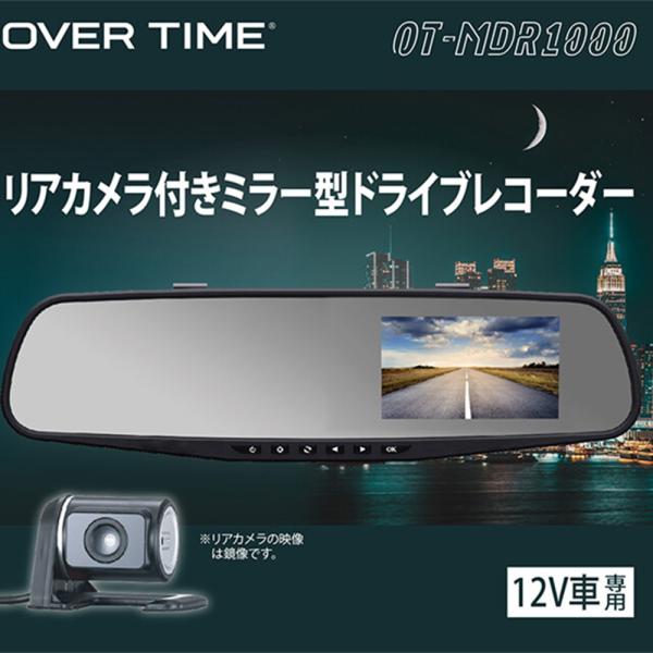 OVERTIME リアカメラ付きミラー型ドライブレコーダー OT-MDR1000