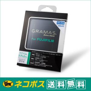 【ネコポス便配送・送料無料】GRAMAS(グラマス) 液晶保護ガラス　Extra  Glass DCG-FJ05 FUJIFILM X-Pro3 用｜saeday
