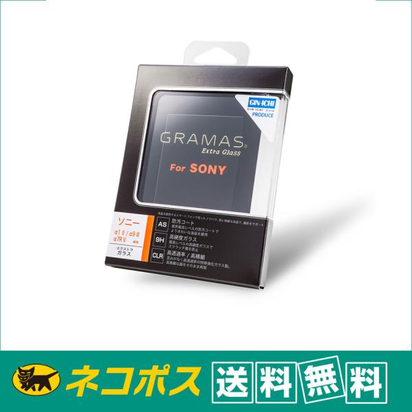【ネコポス便配送・送料無料】GRAMAS(グラマス) 液晶保護ガラス　Extra Glass DCG...