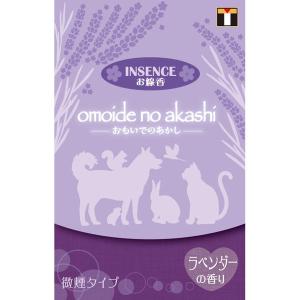 東京ローソク　ペット用お線香　インセンス　ラベンダーの香り