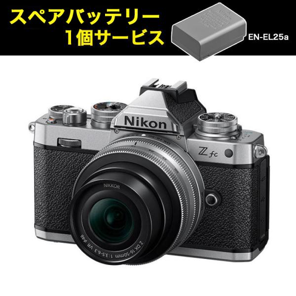 【ハンディファンプレゼント】 ＜数量限定！スペアバッテリー付き＞ ニコン(Nikon) Z fc 1...