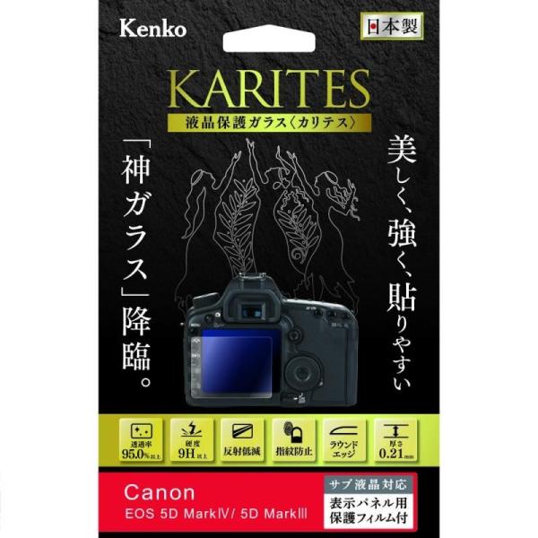 【ネコポス便配送・送料無料】ケンコー 液晶保護ガラス KARITES キヤノン EOS 5D Mar...