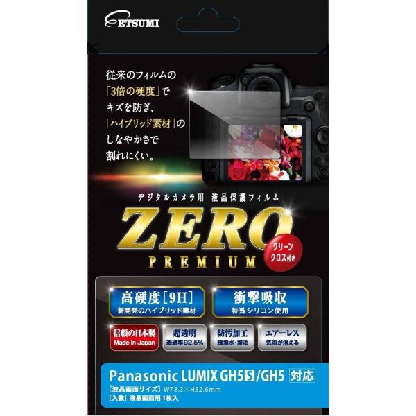 【ネコポス便配送・送料無料】エツミ　液晶ガードフィルム　ZEROプレミアム パナソニック LUMIX...