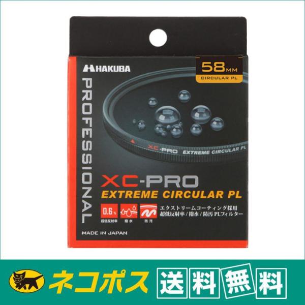 【ネコポス便配送・送料無料】ハクバ XC-PRO エクストリーム サーキュラーPL 58mm