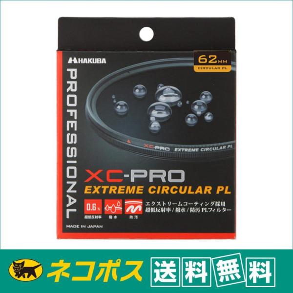 【ネコポス便配送・送料無料】ハクバ XC-PRO エクストリーム サーキュラーPL 62mm
