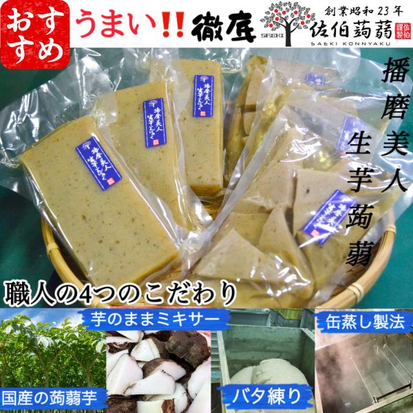 こんにゃく　煮物　おでんの具　味がしみる　蒟蒻　芋　ダイエット食品　播磨美人生芋三角蒟蒻　3個　播磨...