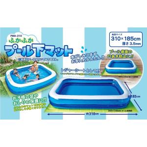大型ビニールプール マット ビニールプール用 ...の詳細画像4