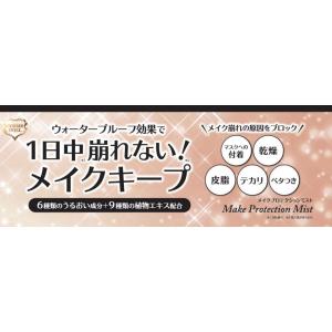メイクキープミスト マスクメイク マスクにつき...の詳細画像4