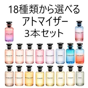 香水　ルイヴィトン　アトマイザー　3本セット　香水 お試し　レディース　メンズ｜saes-store