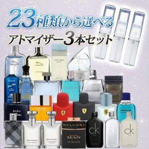 香水 ブランド香水 メンズ 人気 アトマイザー 3本セット　香水