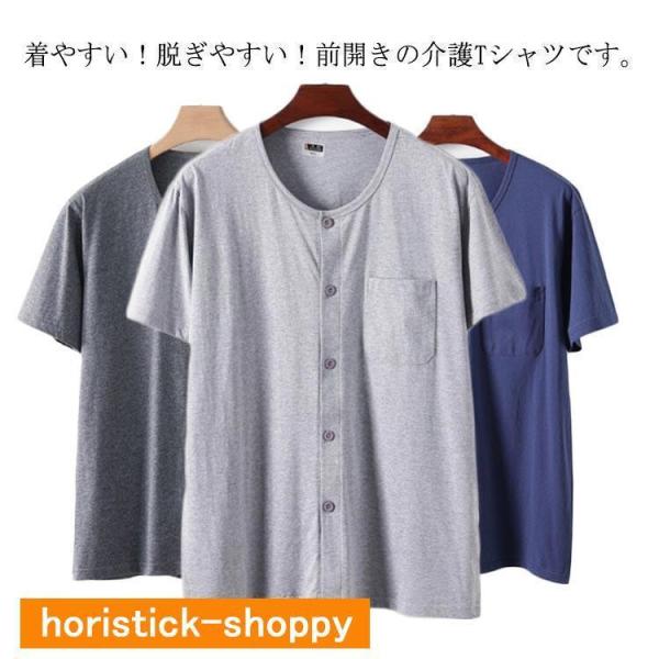 safaristore介護用 半袖Tシャツ 介護用 前開き インナーシャツ メンズ クールネック ル...