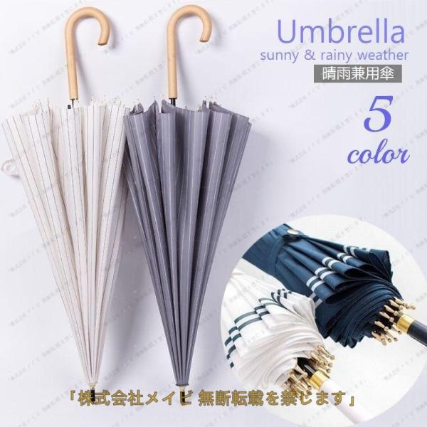 傘 晴雨兼用 長傘 雨傘 日傘 両用 ストライプ ボーダー マリン 16本骨 かさ アンブレラ ネイ...