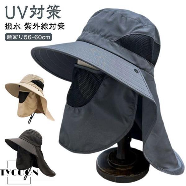 日よけ帽子 旅行 日よけ帽子 サンバイザー フェイスカバー メンズ サファリハット UVカット レデ...