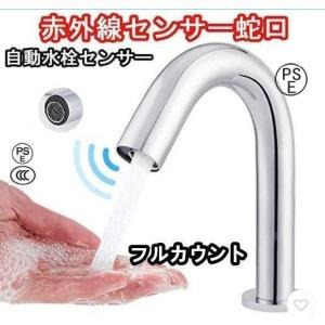 即納】自動水栓 センサー水栓 単水栓 自動蛇口 洗面所 浴室 トイレ
