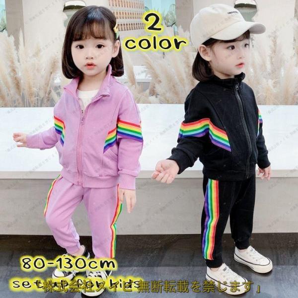 セットアップ 上下2点セット 長袖 ジップアップ ジャージ スウェット 長ズボン キッズ 女の子 男...