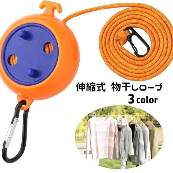 物干しロープ 洗濯ロープ 伸縮式 巻き取り式 紐 10m コンパクト 携帯用 持ち歩き便利 キャンプ...