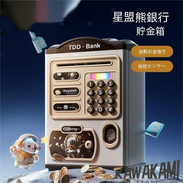 貯金箱 パスワード ATM 玩具 お札 紙幣 小銭 硬貨 コイン 大容量  おもちゃ 子ども キッズ...