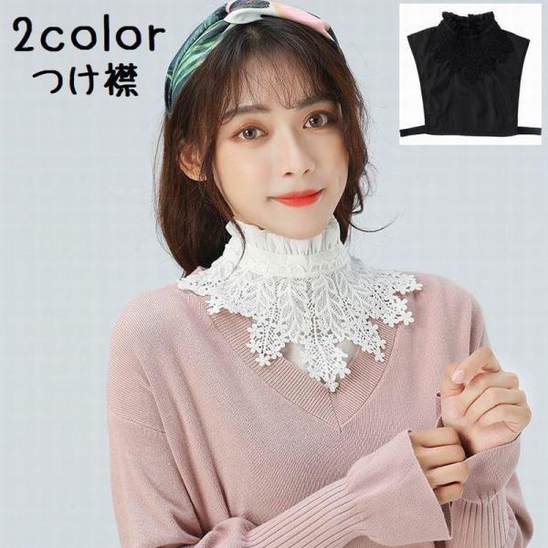 つけ襟 付け襟 レディース 女性 大人 レース 花 スタンダード 重ね着風 レイヤード風  シンプル...