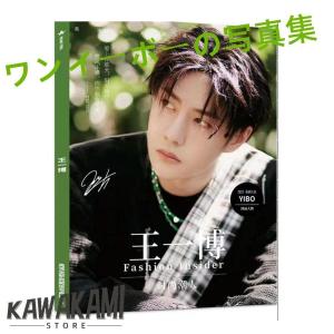 新版中国俳優ワンイーボー（王一 博）の写真集（ポスター付き 使いやすい 快適設計 デイリー使い 人気アイテム 便利グッズ 快適な使い心地 お出かけに便利