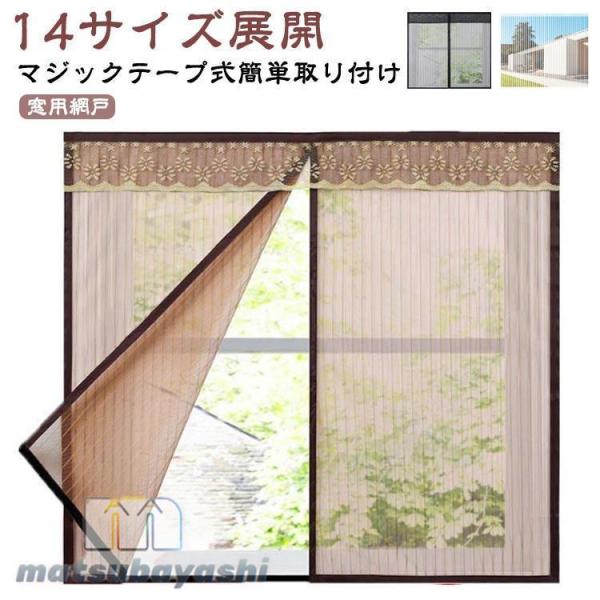 safaristore網戸 窓用 カーテン 簡易網戸 マジックテープ式 マグネット 張り替え あみど...