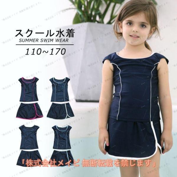 水着 スクール レディース キッズ 子供 女の子 スポーツ水着 ２点セット スイムウエア スカート ...