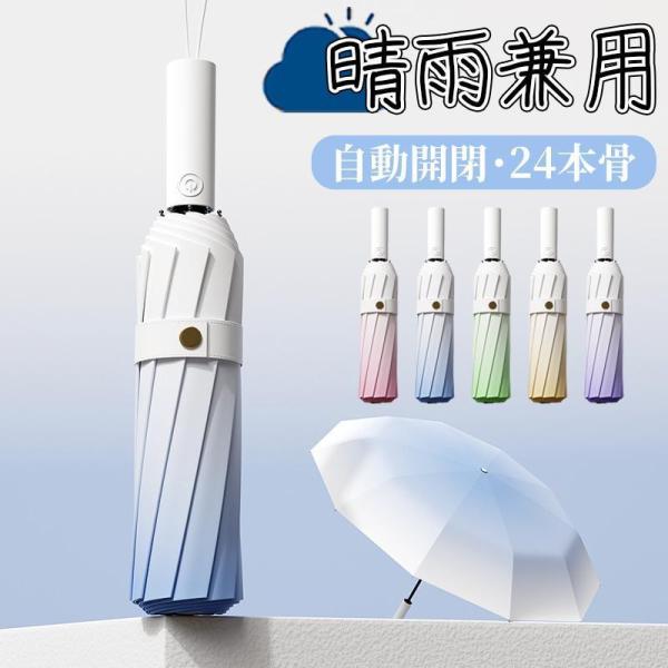 傘 日傘 雨傘 折りたたみ傘 超軽量 サンバリア 折り畳み傘 UPF50+ 自動開閉 撥水加工 晴雨...